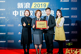 金征遠皇家移民受邀參加“新浪2019中國教育盛典”并榮獲品牌影響力移民機構獎